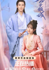 Молодой мастер Цин Чэн