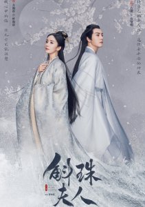 Девять царств: Госпожа Жемчужина