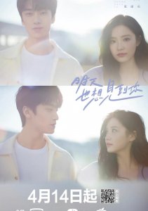 Увидимся завтра