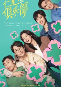 Общество доброй воли