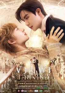 Наследный принц