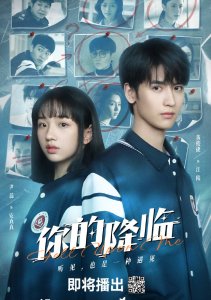 Твое появление