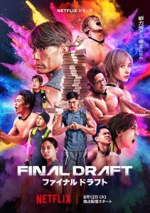 Финальный выбор